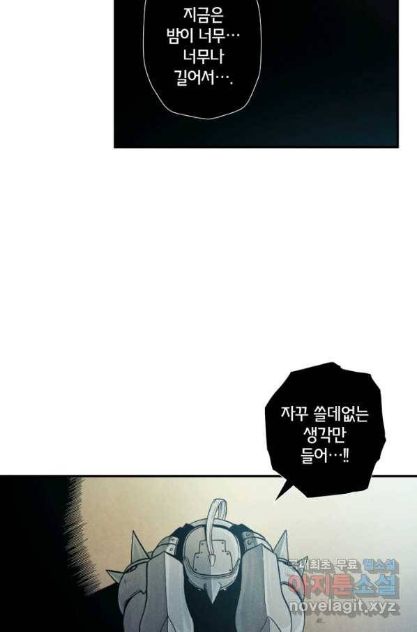 강철의 연금술사  117화 34