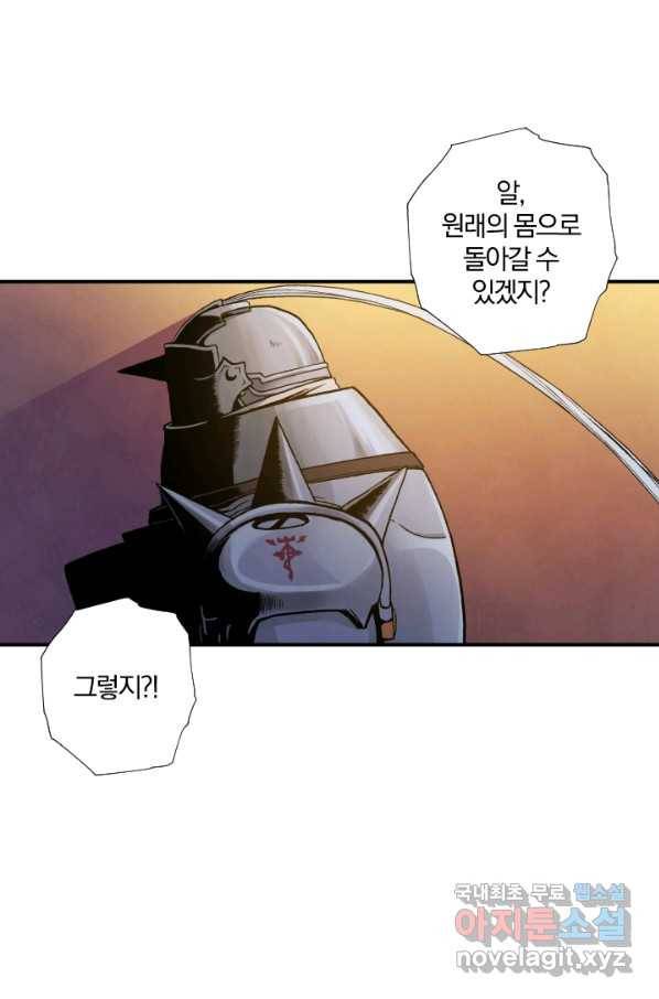 강철의 연금술사  117화 37