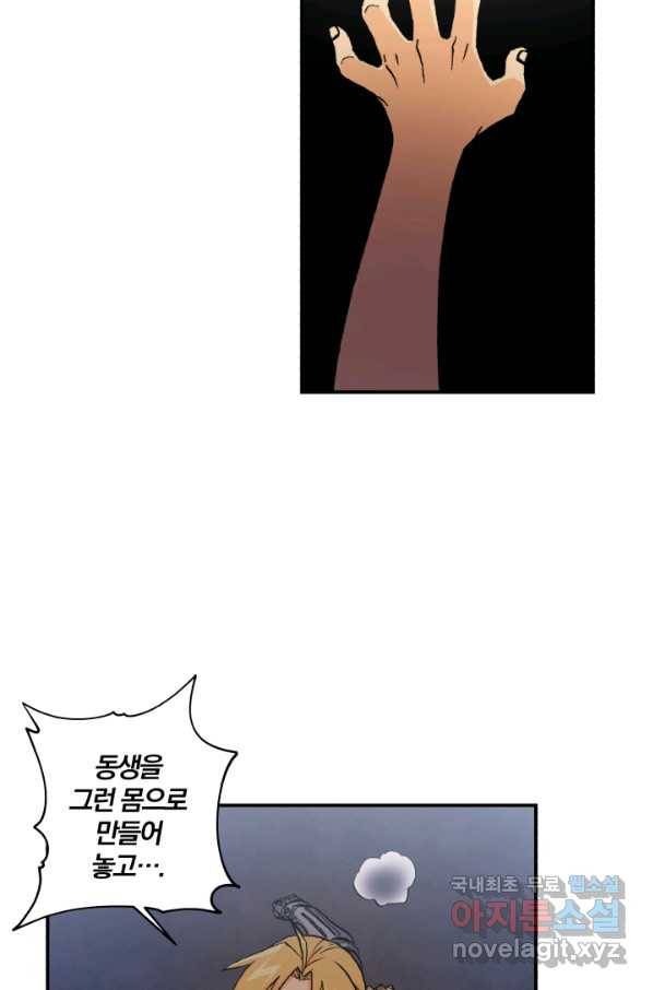 강철의 연금술사  117화 40
