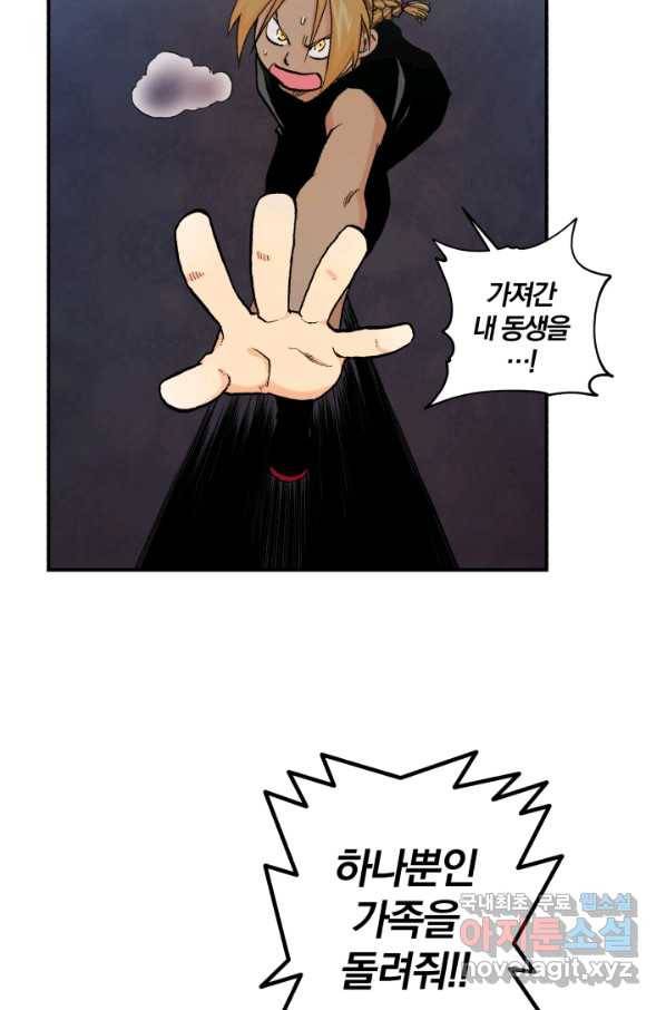 강철의 연금술사  117화 41