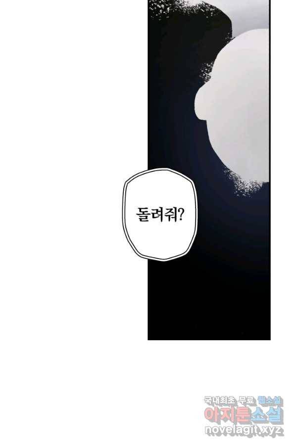 강철의 연금술사  117화 43