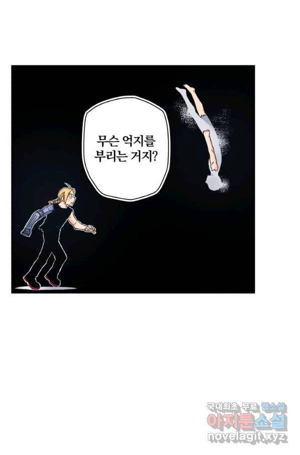 강철의 연금술사  117화 44
