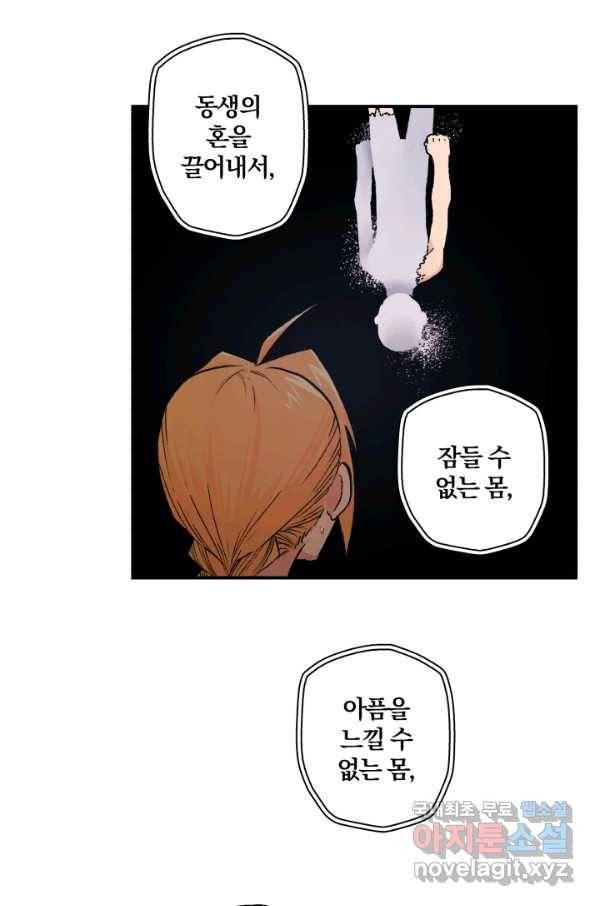 강철의 연금술사  117화 45