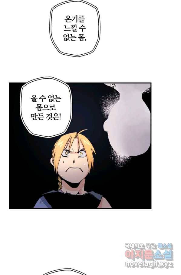 강철의 연금술사  117화 46