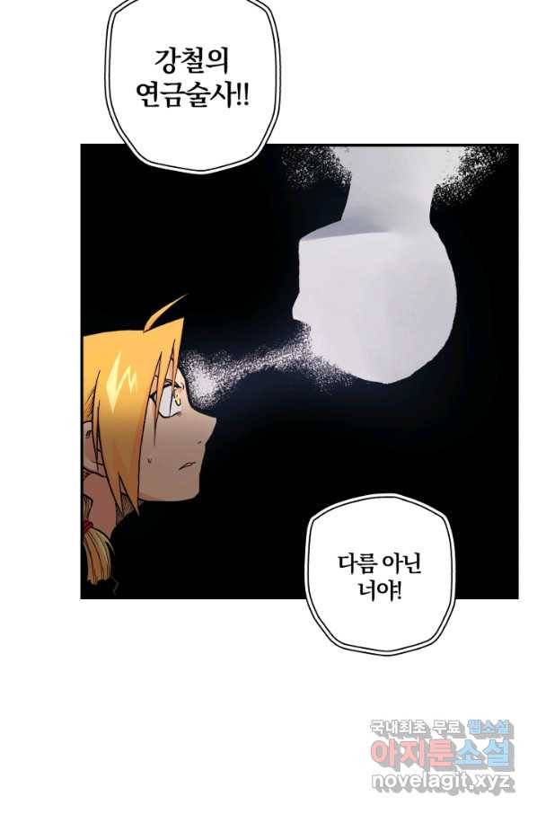 강철의 연금술사  117화 47