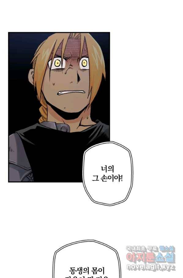 강철의 연금술사  117화 48