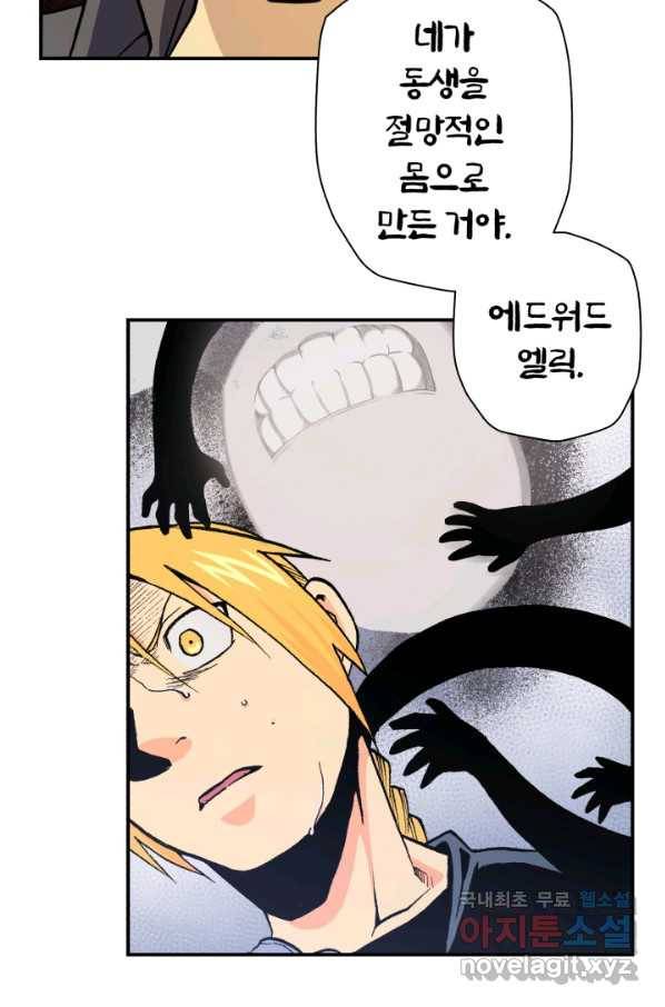 강철의 연금술사  117화 51