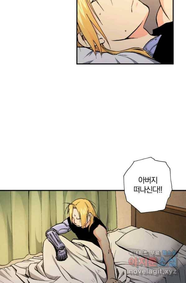 강철의 연금술사  117화 59
