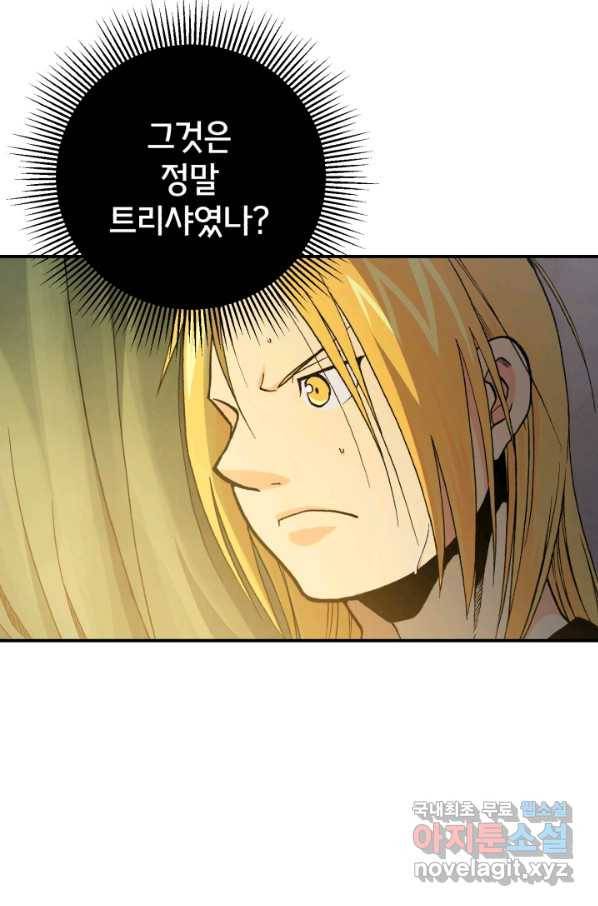 강철의 연금술사  117화 64