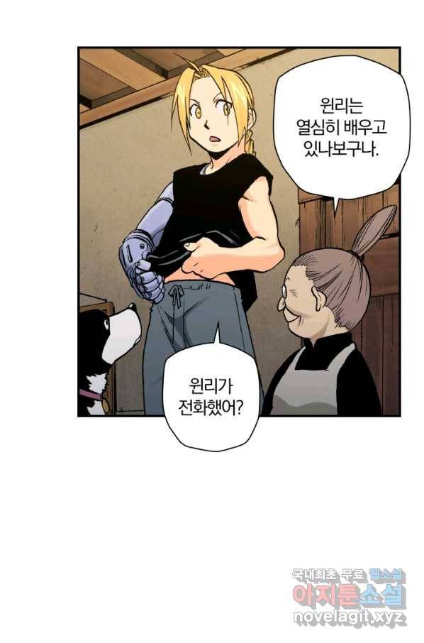 강철의 연금술사  117화 66