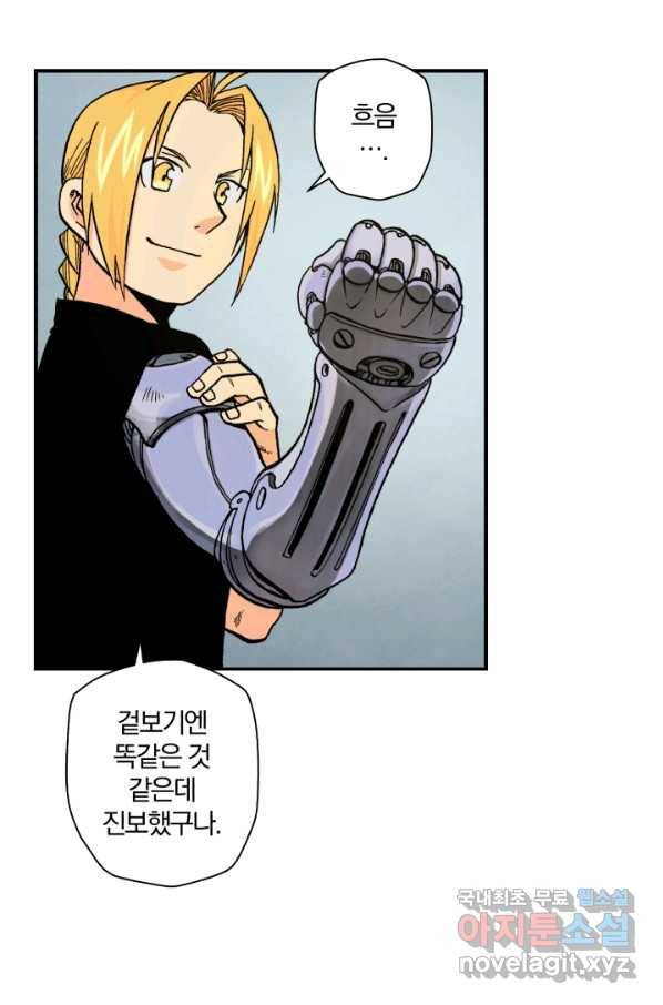 강철의 연금술사  117화 68