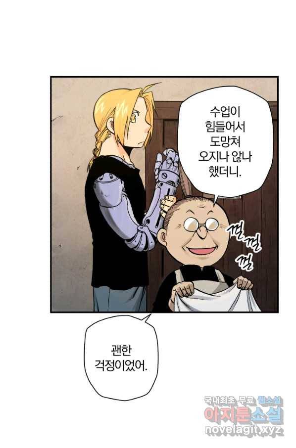 강철의 연금술사  117화 69