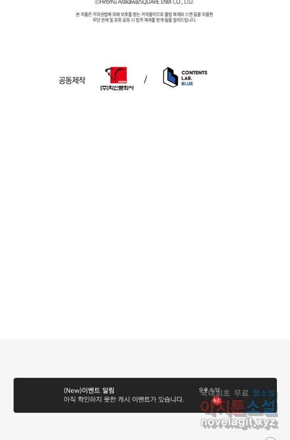 강철의 연금술사  117화 71