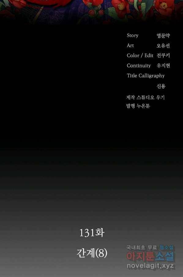 황후 위목화 131화 2