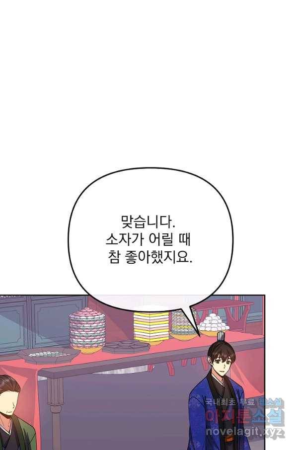 황후 위목화 131화 14