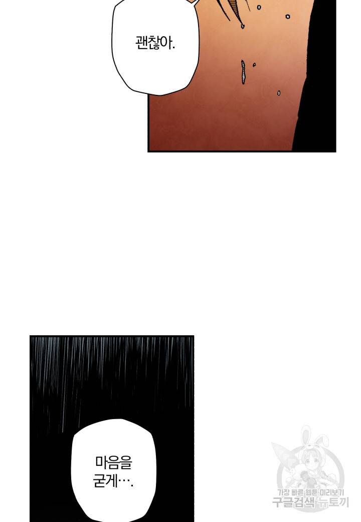 강철의 연금술사  119화 3