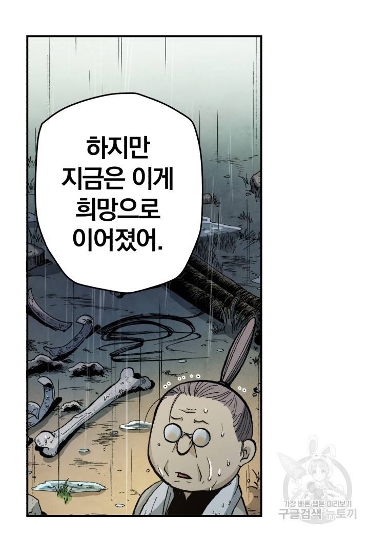 강철의 연금술사  119화 6