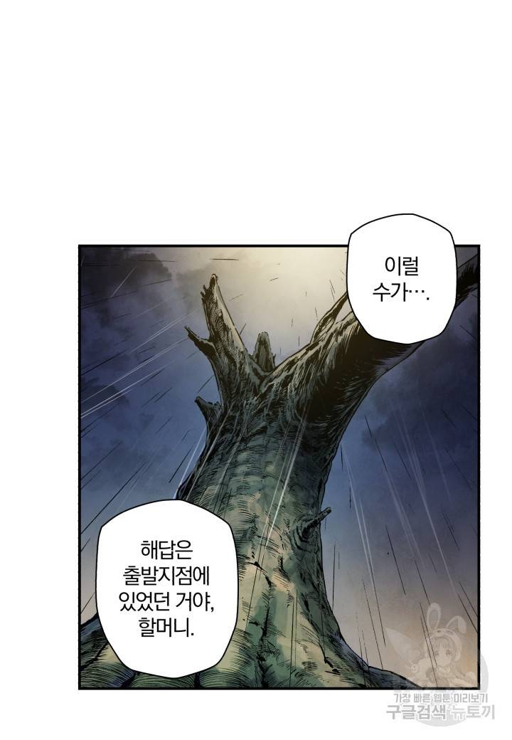 강철의 연금술사  119화 7