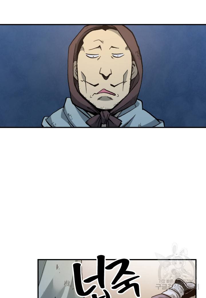 강철의 연금술사  119화 12
