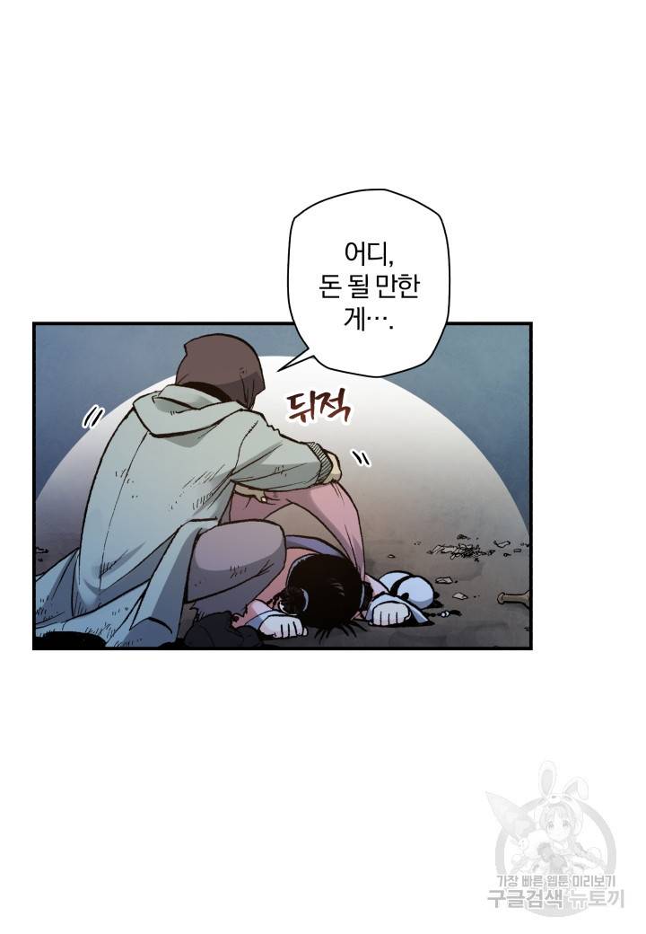강철의 연금술사  119화 15