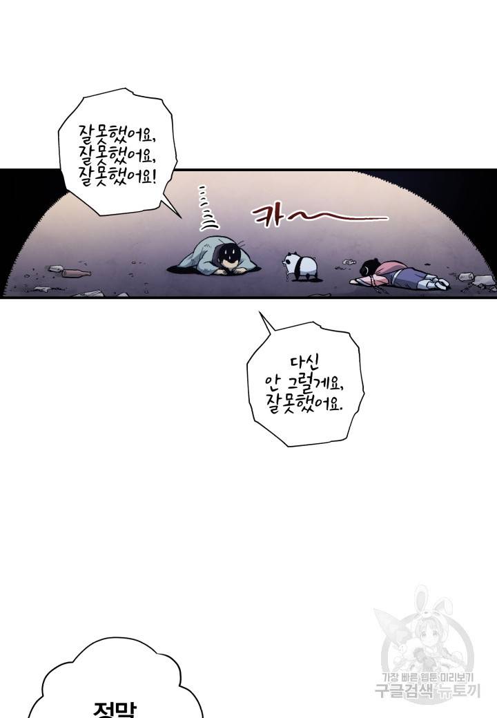 강철의 연금술사  119화 18