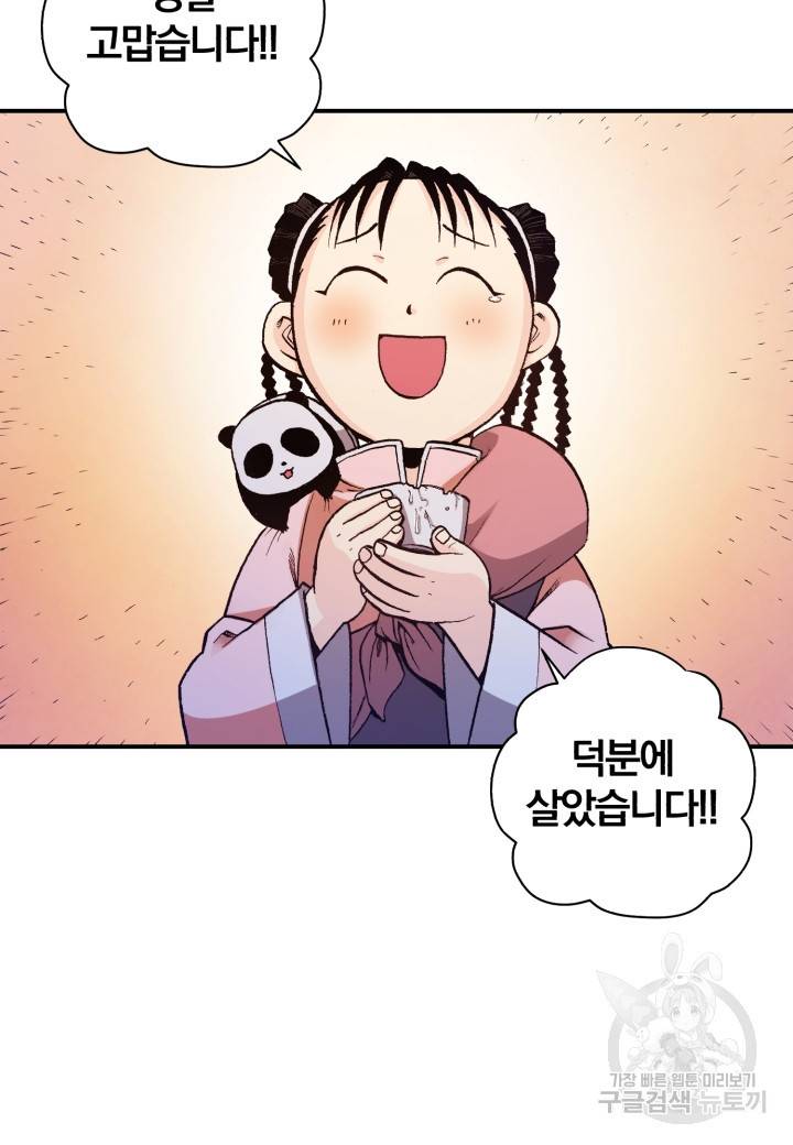 강철의 연금술사  119화 19