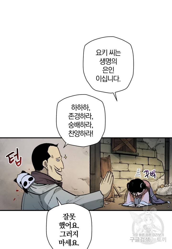 강철의 연금술사  119화 20
