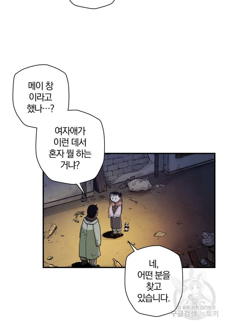 강철의 연금술사  119화 21