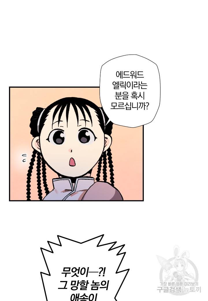 강철의 연금술사  119화 22