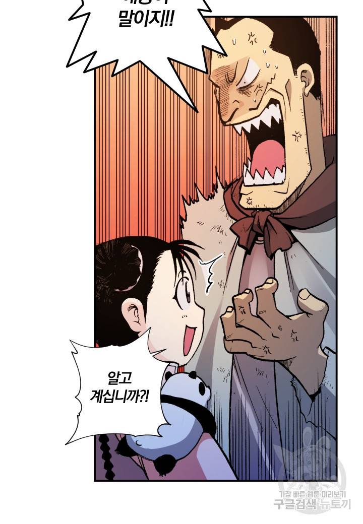 강철의 연금술사  119화 23