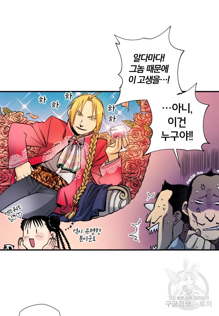 강철의 연금술사  119화 24