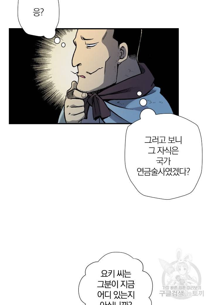 강철의 연금술사  119화 25