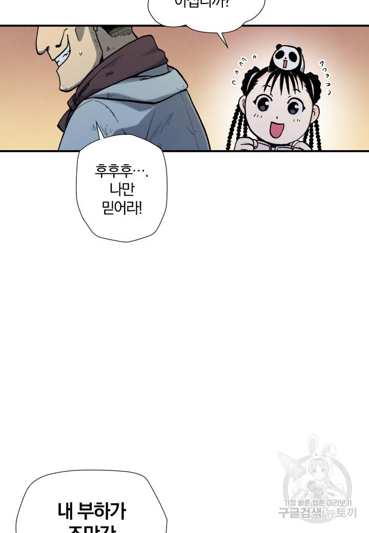 강철의 연금술사  119화 26