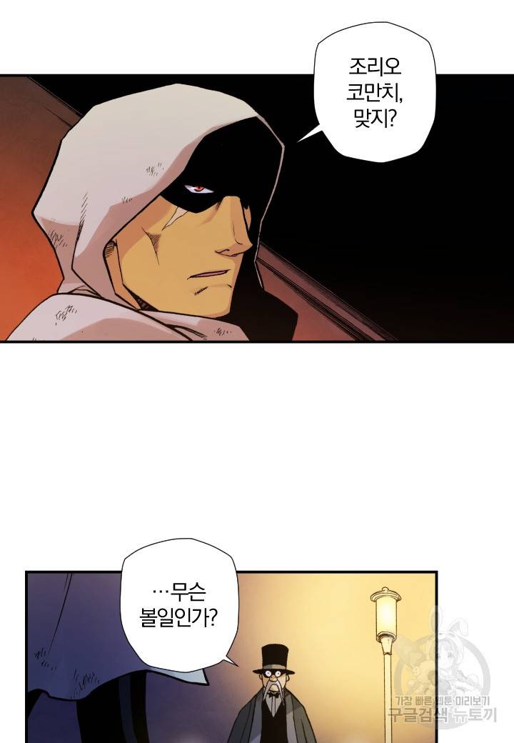 강철의 연금술사  119화 31