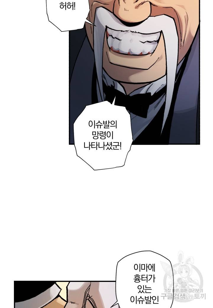 강철의 연금술사  119화 34