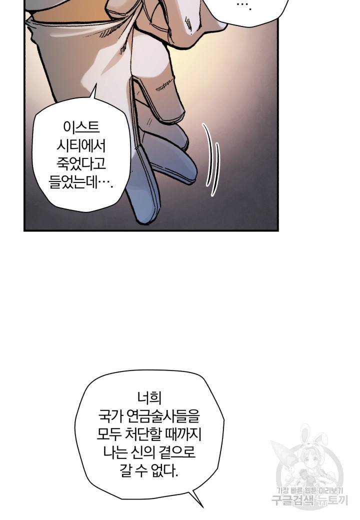 강철의 연금술사  119화 35