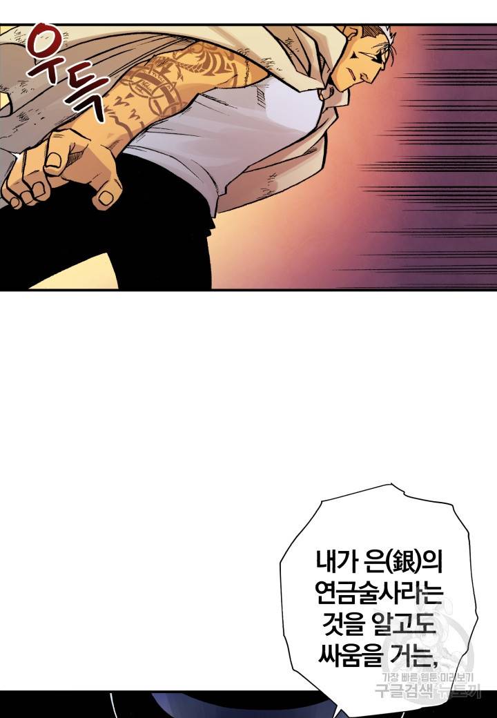 강철의 연금술사  119화 36