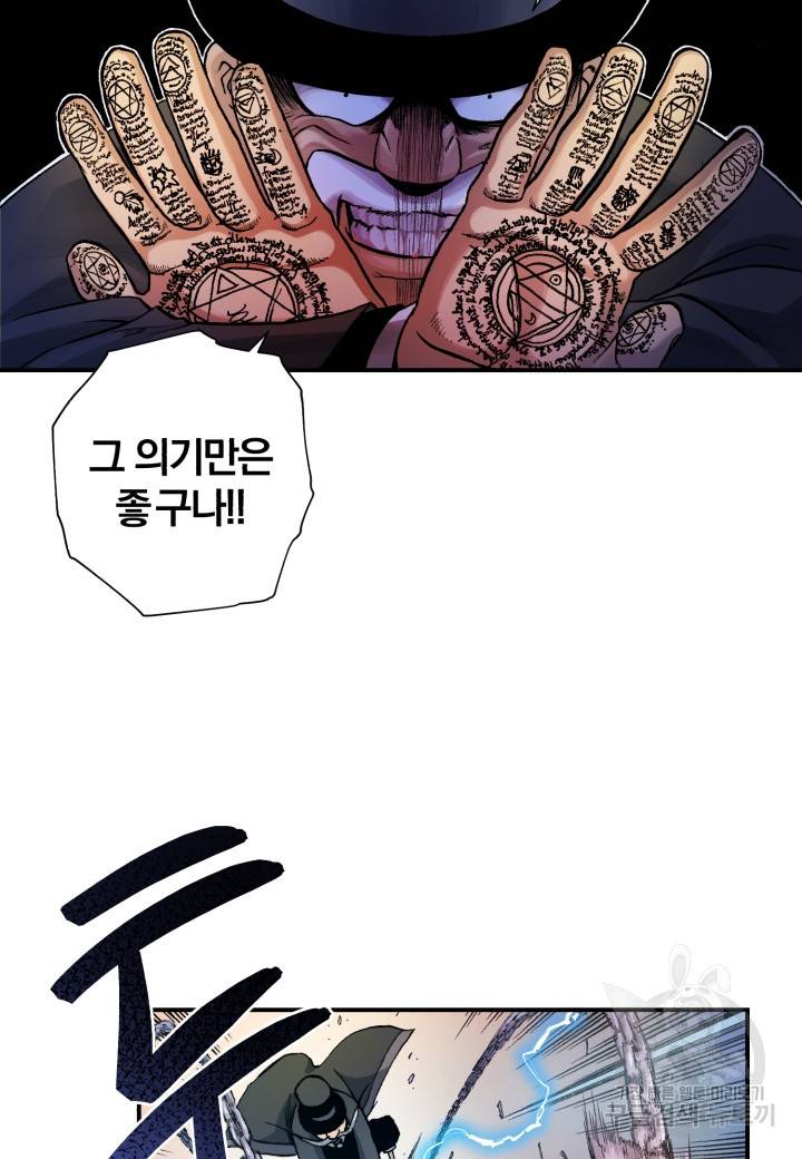 강철의 연금술사  119화 37