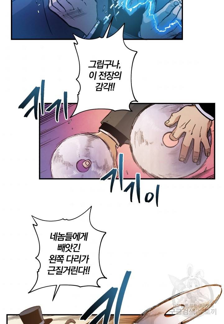 강철의 연금술사  119화 40