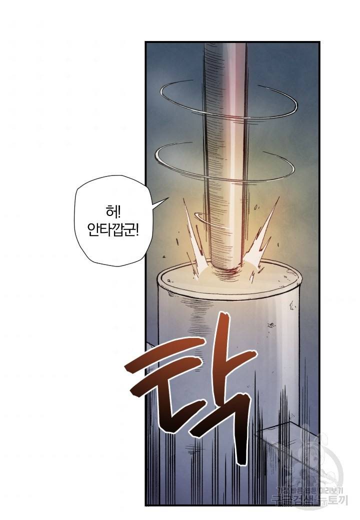 강철의 연금술사  119화 50