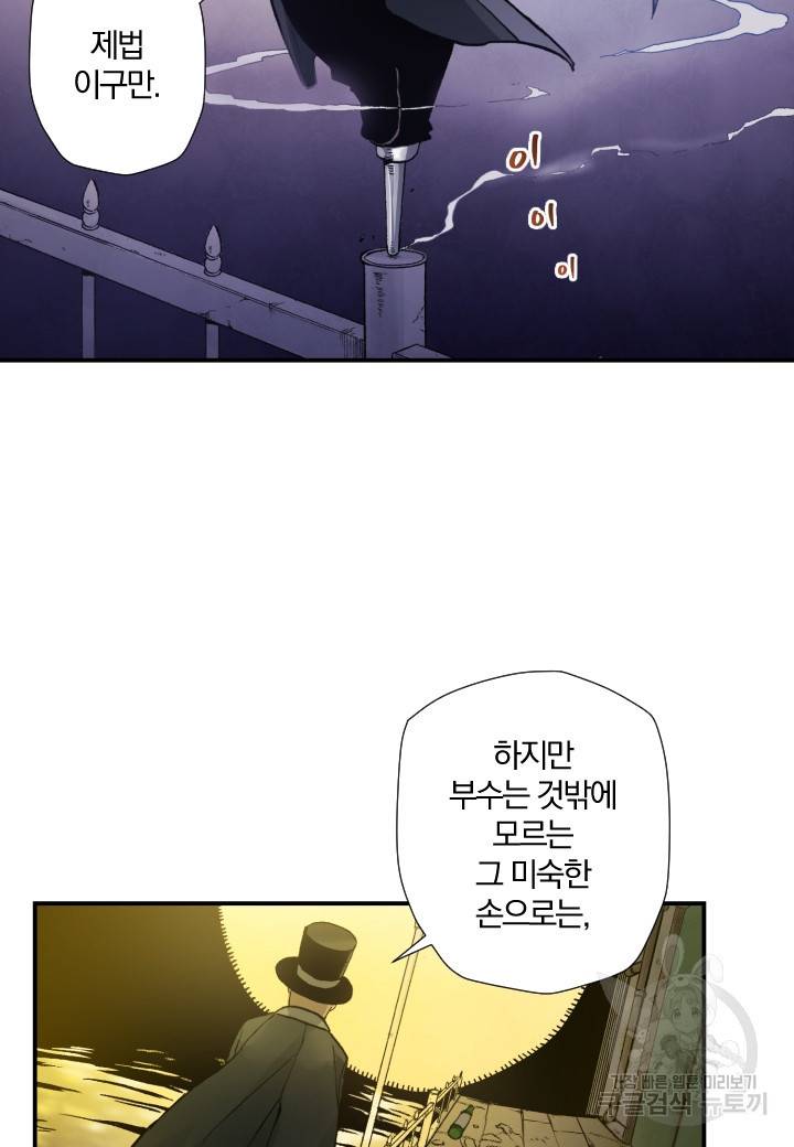 강철의 연금술사  119화 52