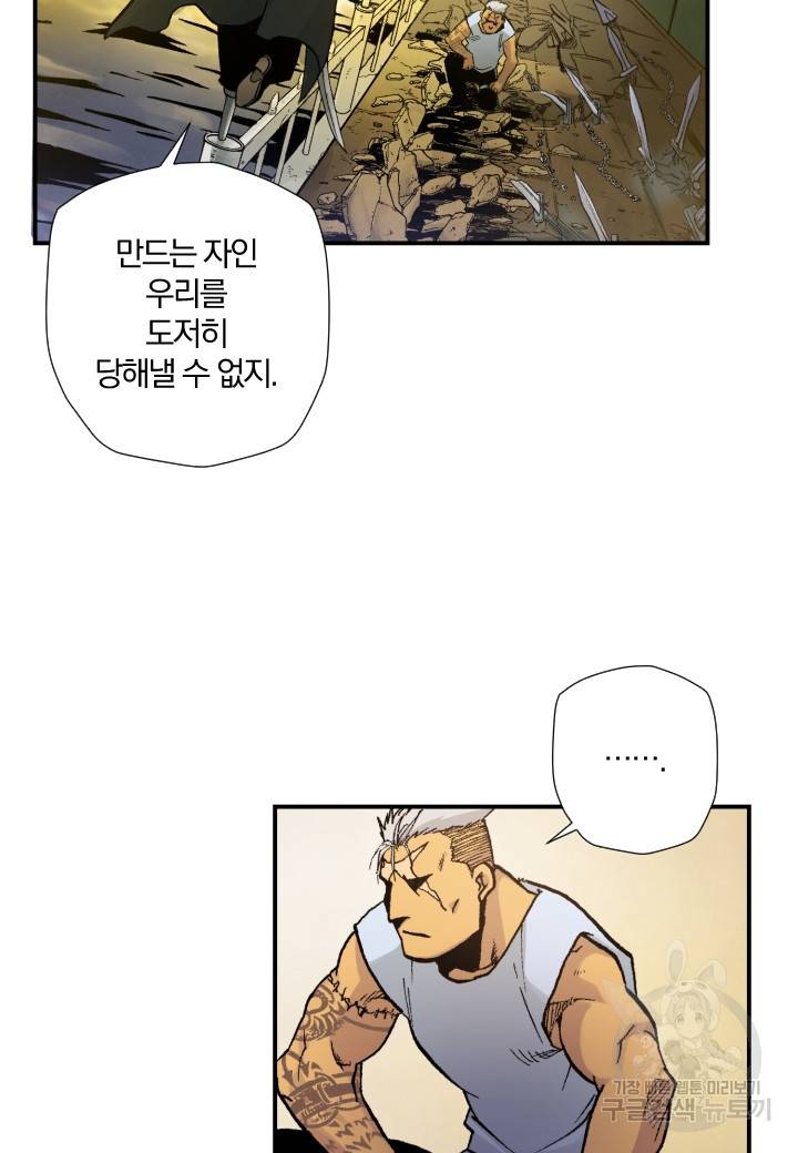 강철의 연금술사  119화 53