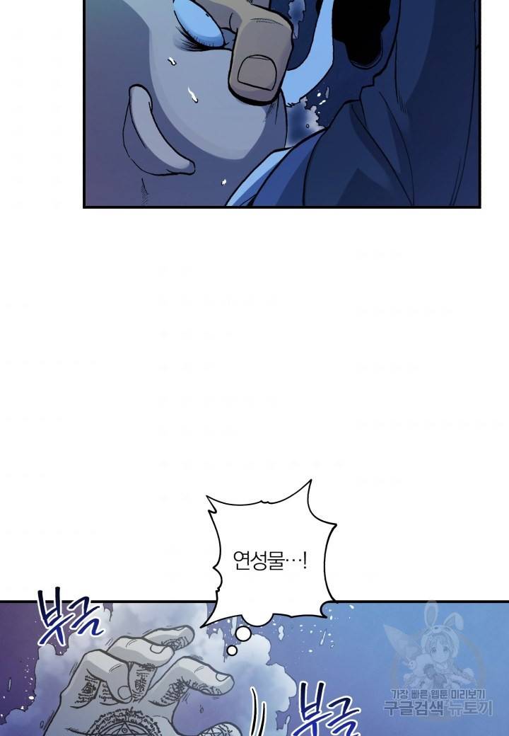 강철의 연금술사  119화 60
