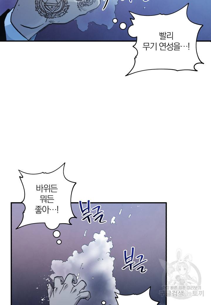 강철의 연금술사  119화 61