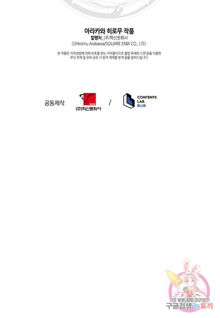 강철의 연금술사  119화 66