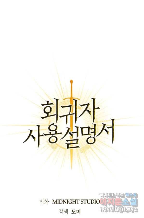 회귀자 사용설명서 44화 1