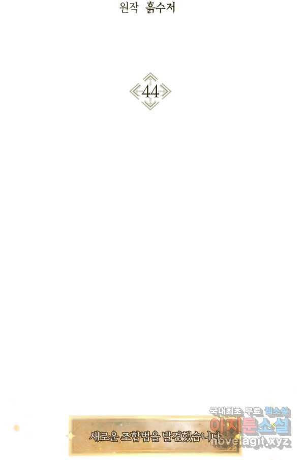 회귀자 사용설명서 44화 2