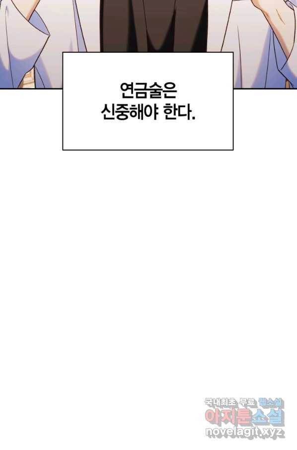 회귀자 사용설명서 44화 4