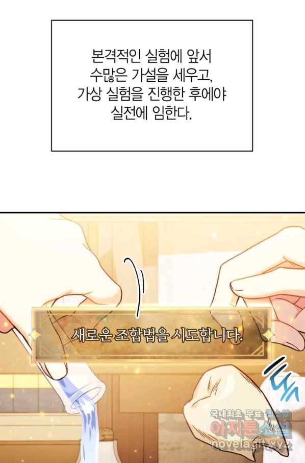 회귀자 사용설명서 44화 5