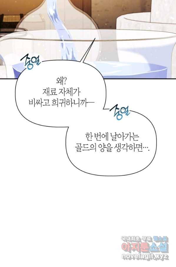 회귀자 사용설명서 44화 6